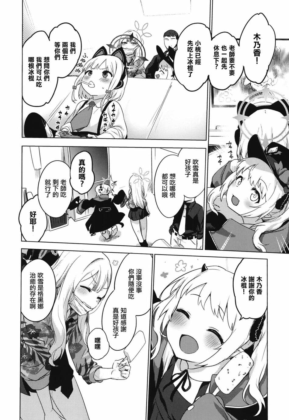 [NAVY COFFEE (あお)] コノカとこっそり (ブルーアーカイブ)｜和木乃香偷偷做愛 [中国翻訳] [DL版]