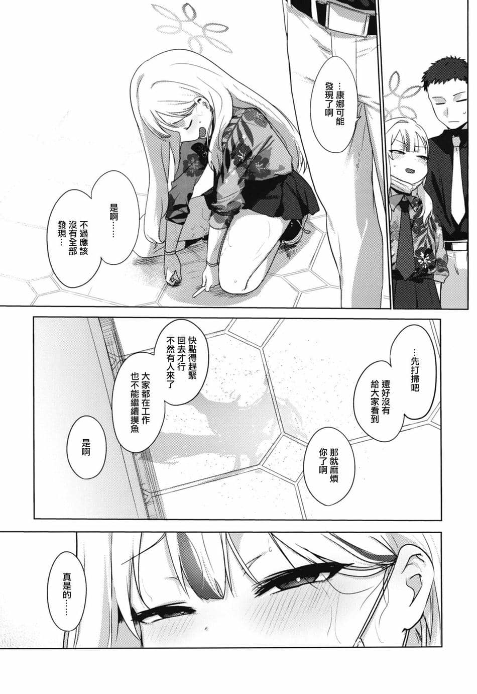 [NAVY COFFEE (あお)] コノカとこっそり (ブルーアーカイブ)｜和木乃香偷偷做愛 [中国翻訳] [DL版]