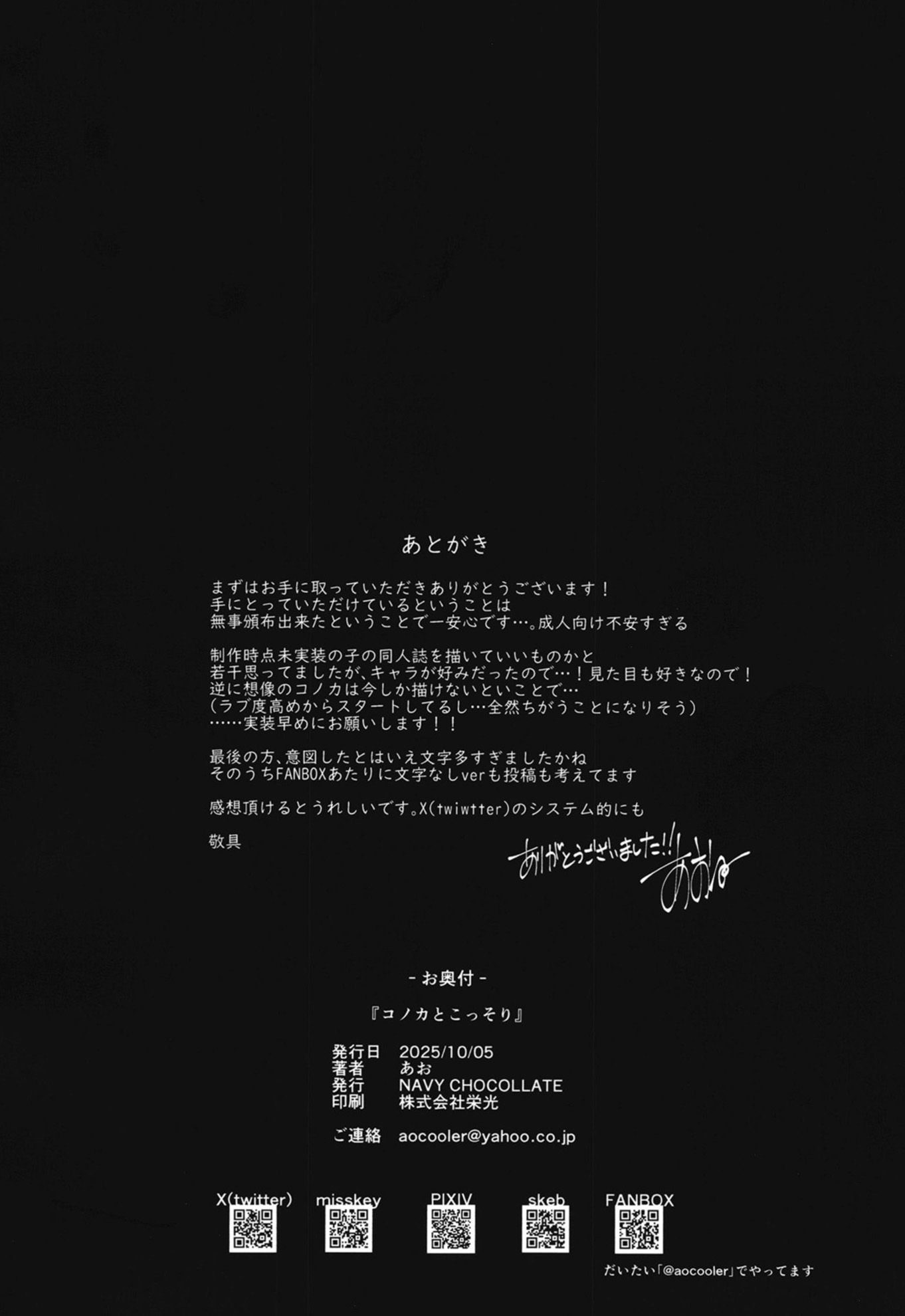 [NAVY COFFEE (あお)] コノカとこっそり (ブルーアーカイブ)｜和木乃香偷偷做愛 [中国翻訳] [DL版]