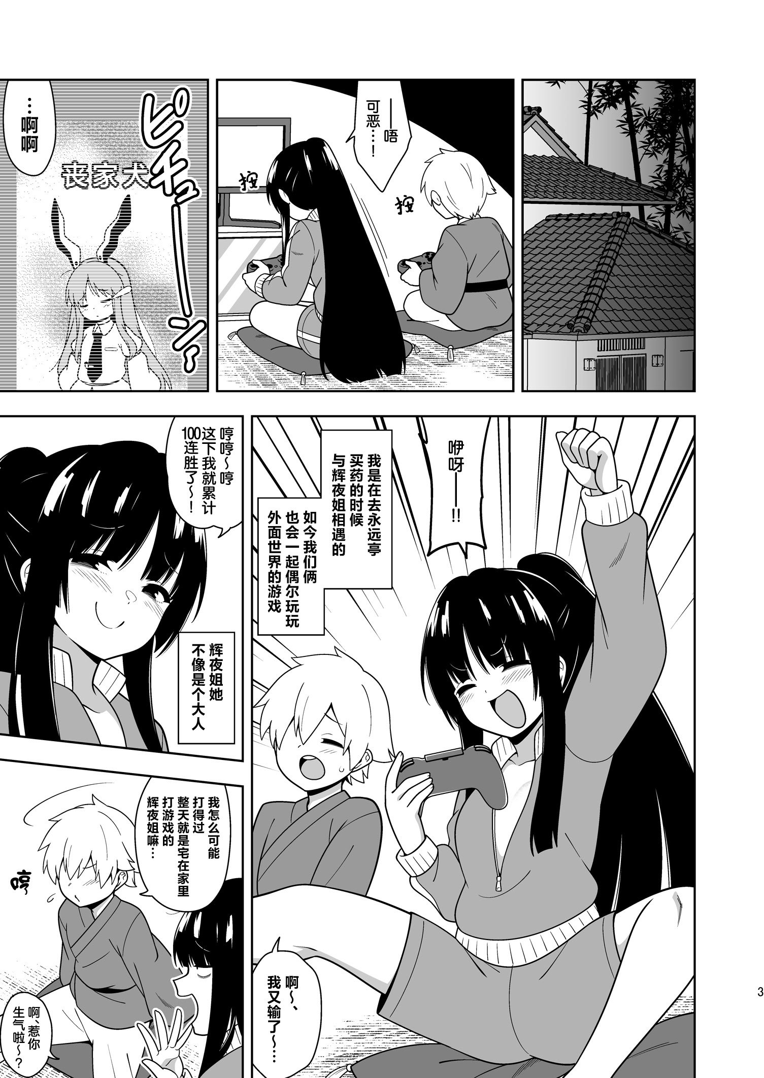 (秋季例大祭12) [ぜのさいど (是乃)] 籠もり暮らしの輝夜姫 (東方Project) [守矢十字陵汉化]