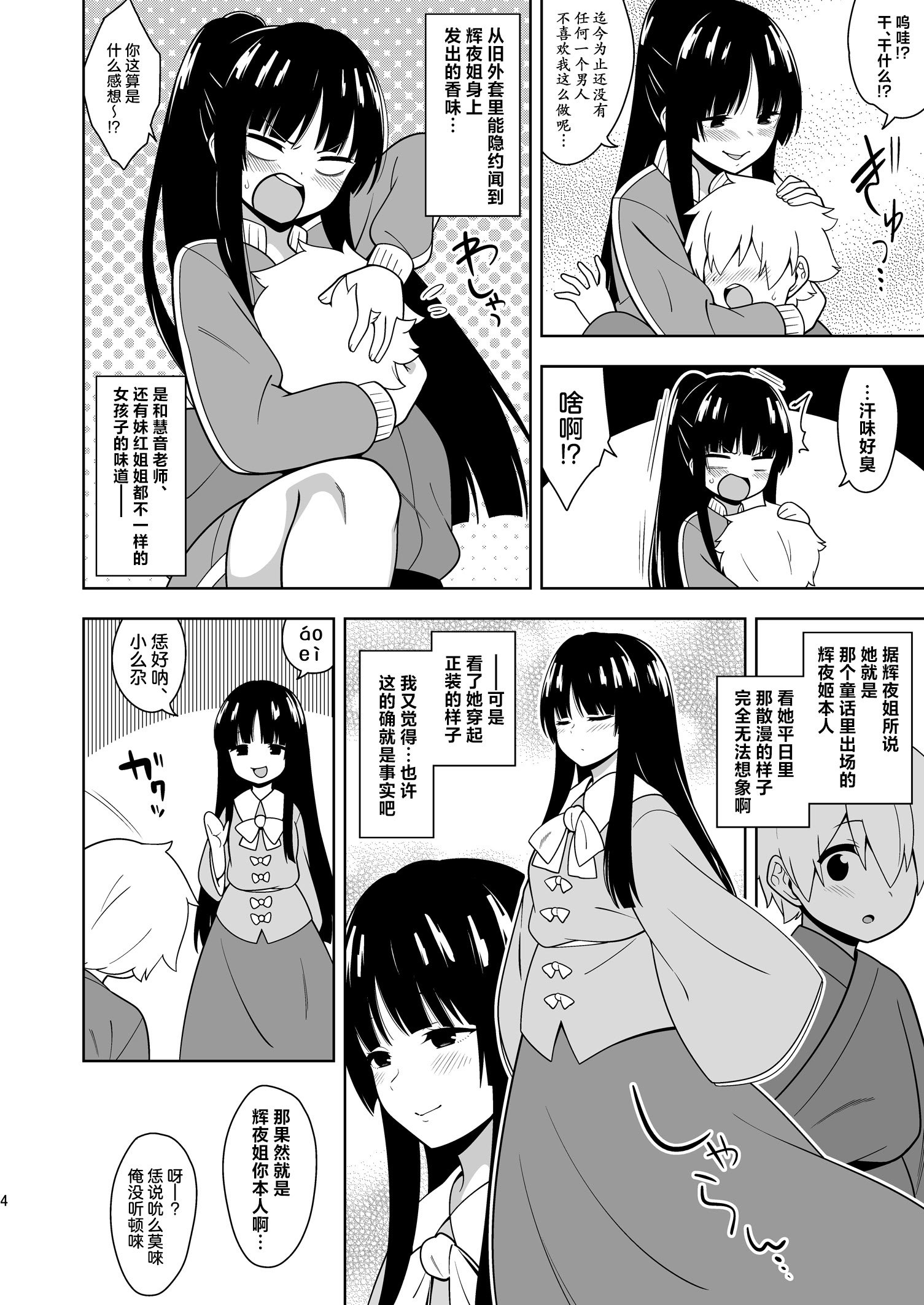 (秋季例大祭12) [ぜのさいど (是乃)] 籠もり暮らしの輝夜姫 (東方Project) [守矢十字陵汉化]