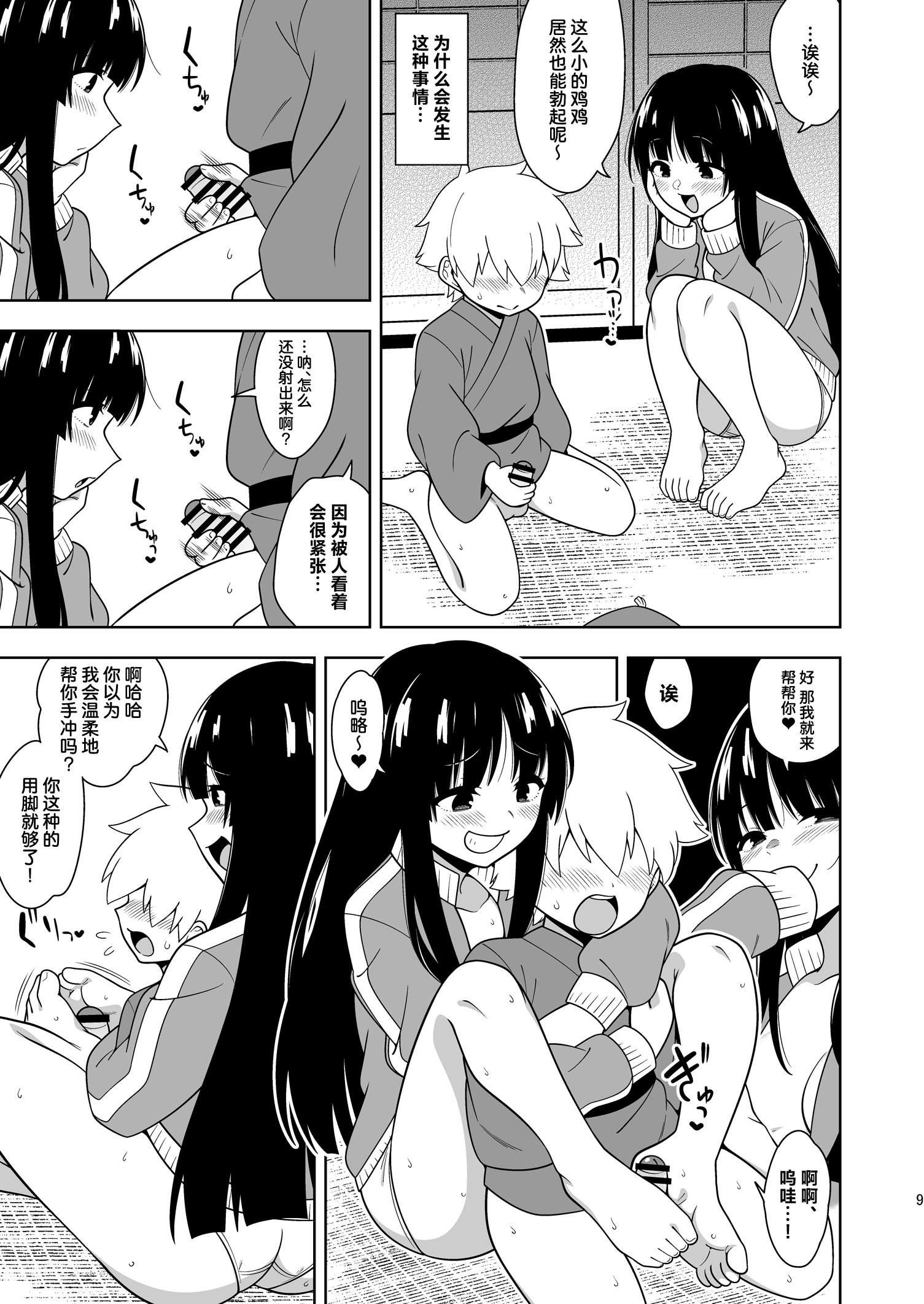 (秋季例大祭12) [ぜのさいど (是乃)] 籠もり暮らしの輝夜姫 (東方Project) [守矢十字陵汉化]