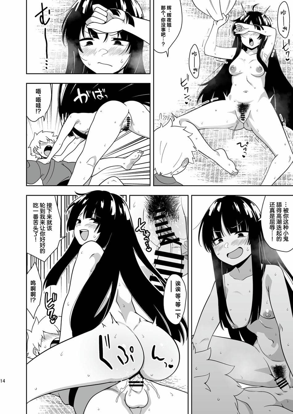 (秋季例大祭12) [ぜのさいど (是乃)] 籠もり暮らしの輝夜姫 (東方Project) [守矢十字陵汉化]
