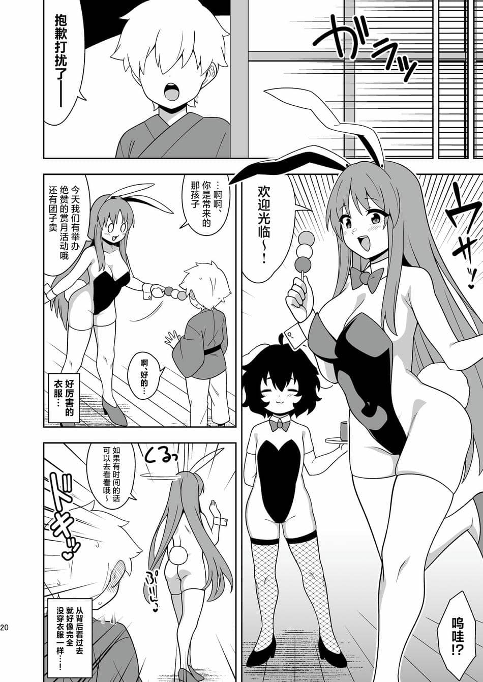 (秋季例大祭12) [ぜのさいど (是乃)] 籠もり暮らしの輝夜姫 (東方Project) [守矢十字陵汉化]