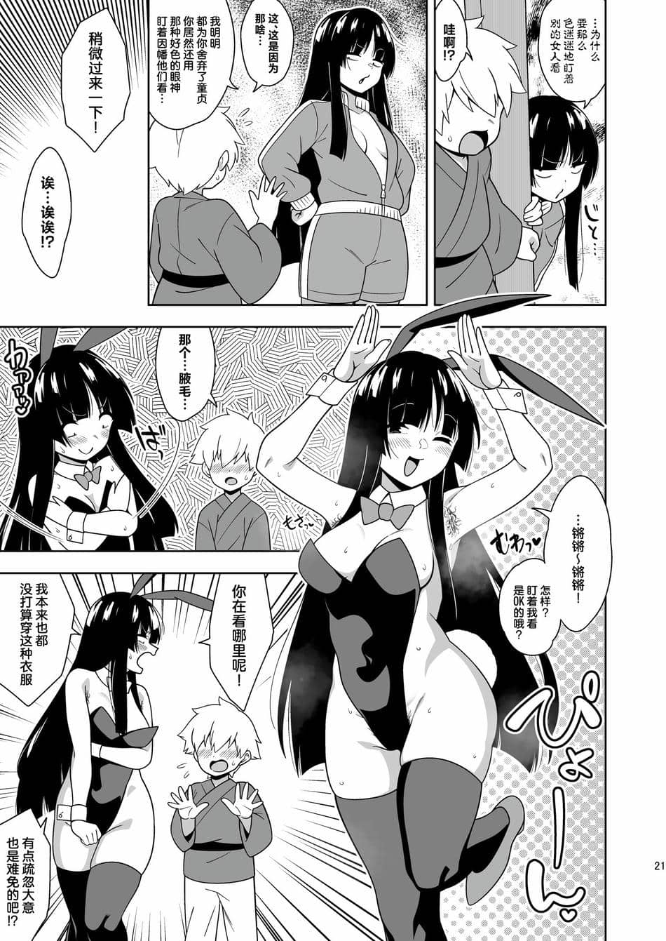 (秋季例大祭12) [ぜのさいど (是乃)] 籠もり暮らしの輝夜姫 (東方Project) [守矢十字陵汉化]