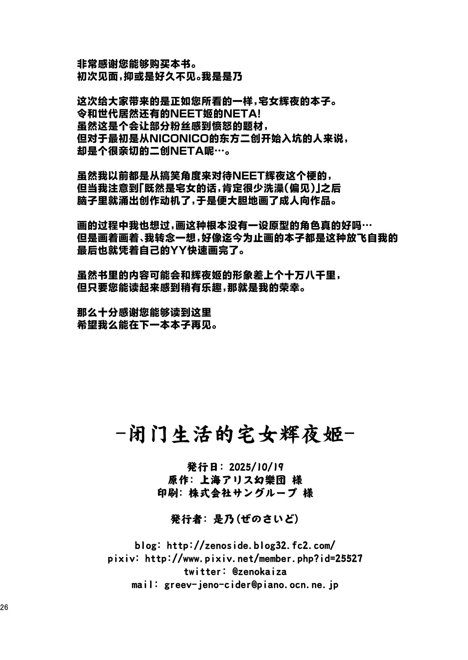 (秋季例大祭12) [ぜのさいど (是乃)] 籠もり暮らしの輝夜姫 (東方Project) [守矢十字陵汉化]