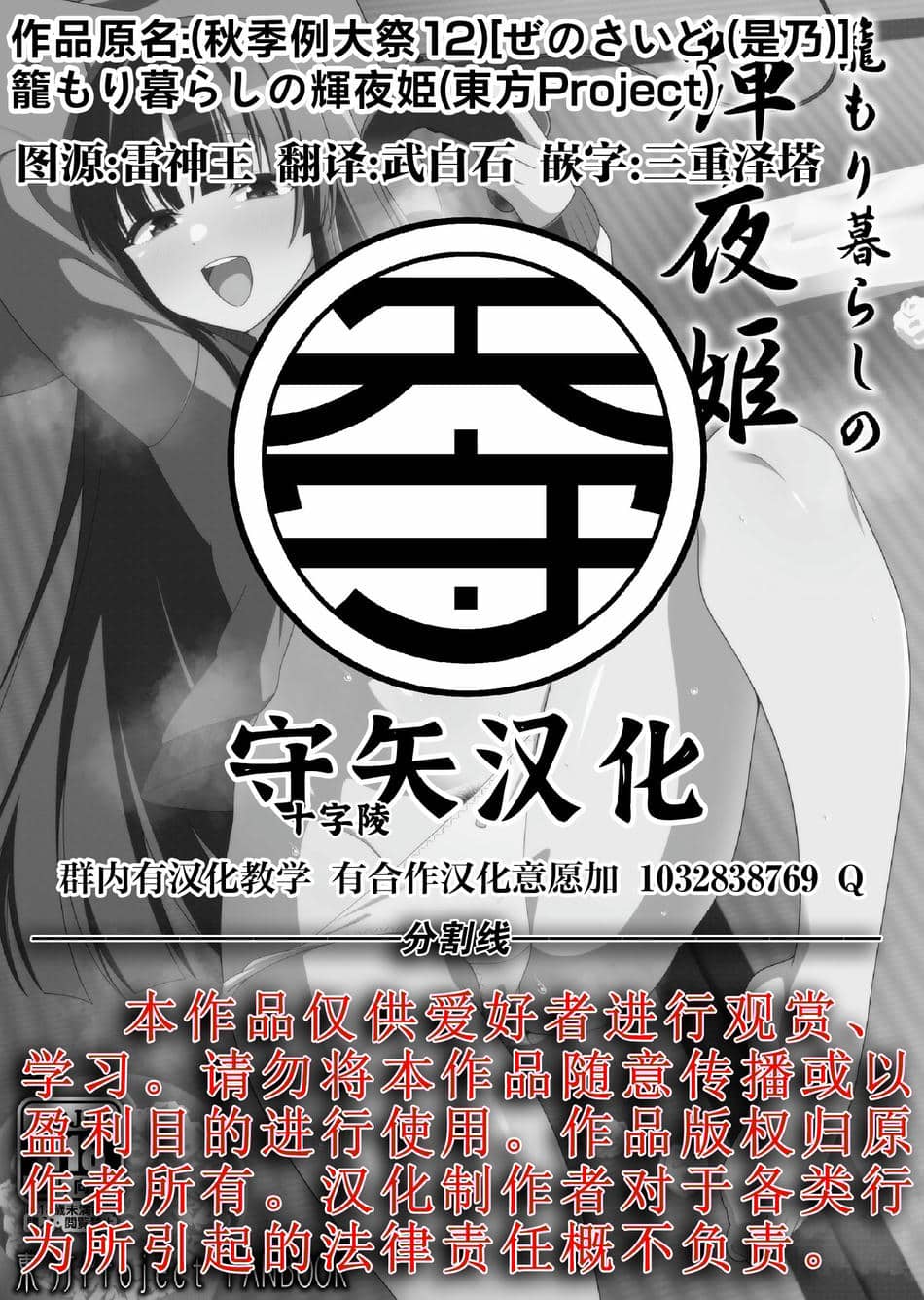 (秋季例大祭12) [ぜのさいど (是乃)] 籠もり暮らしの輝夜姫 (東方Project) [守矢十字陵汉化]