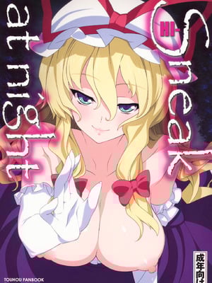 (例大祭8) [TUKIBUTO (氷樹一世)] HI-Sneak at night (東方Project) [堕樱汉化组]