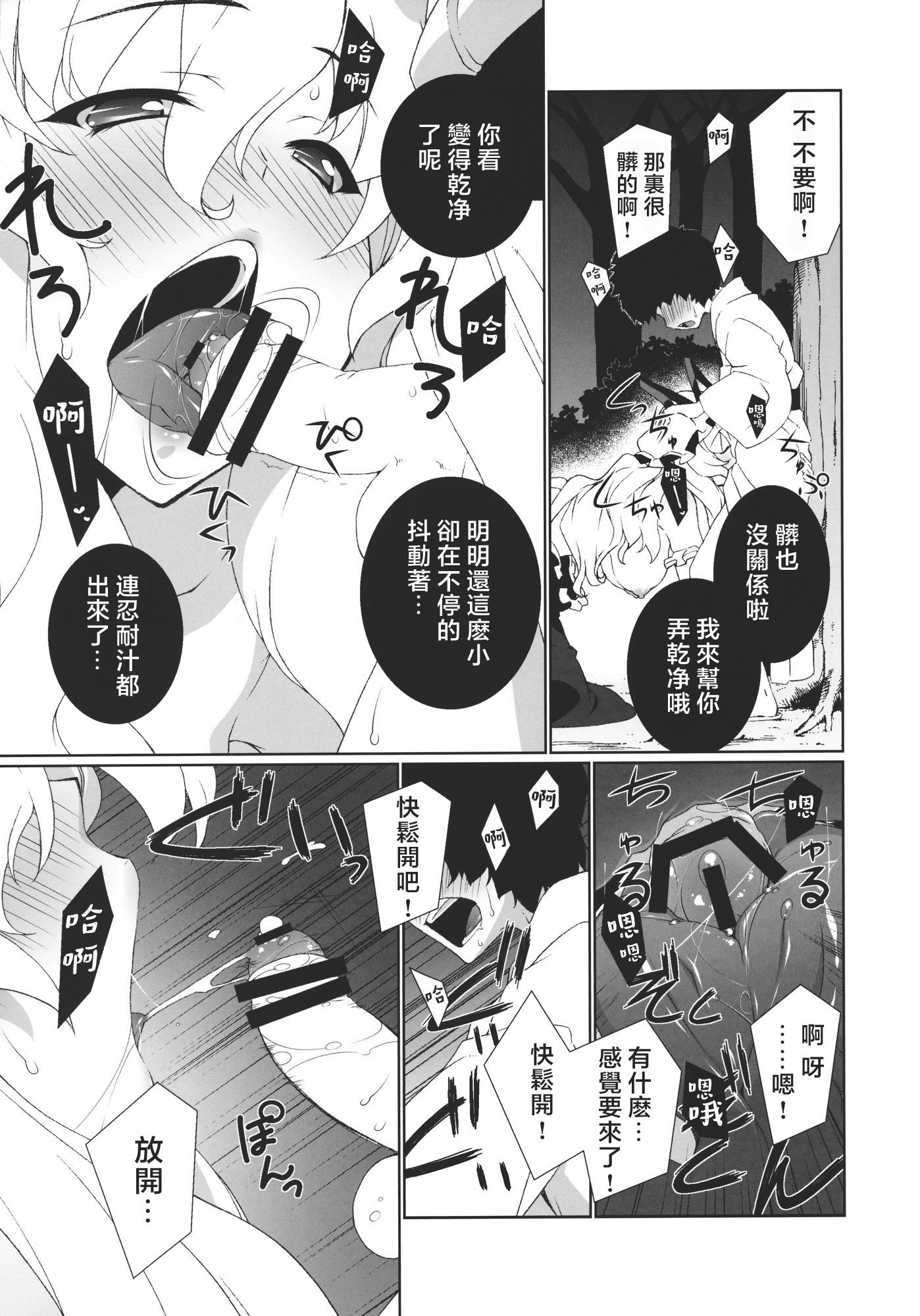 (例大祭8) [TUKIBUTO (氷樹一世)] HI-Sneak at night (東方Project) [堕樱汉化组]
