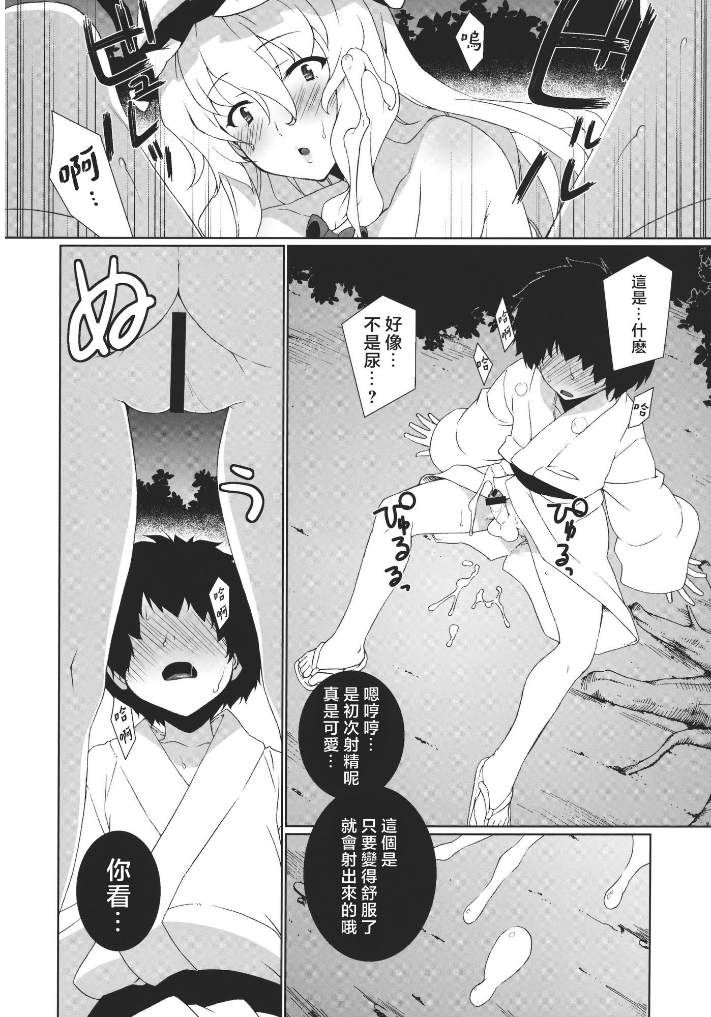 (例大祭8) [TUKIBUTO (氷樹一世)] HI-Sneak at night (東方Project) [堕樱汉化组]