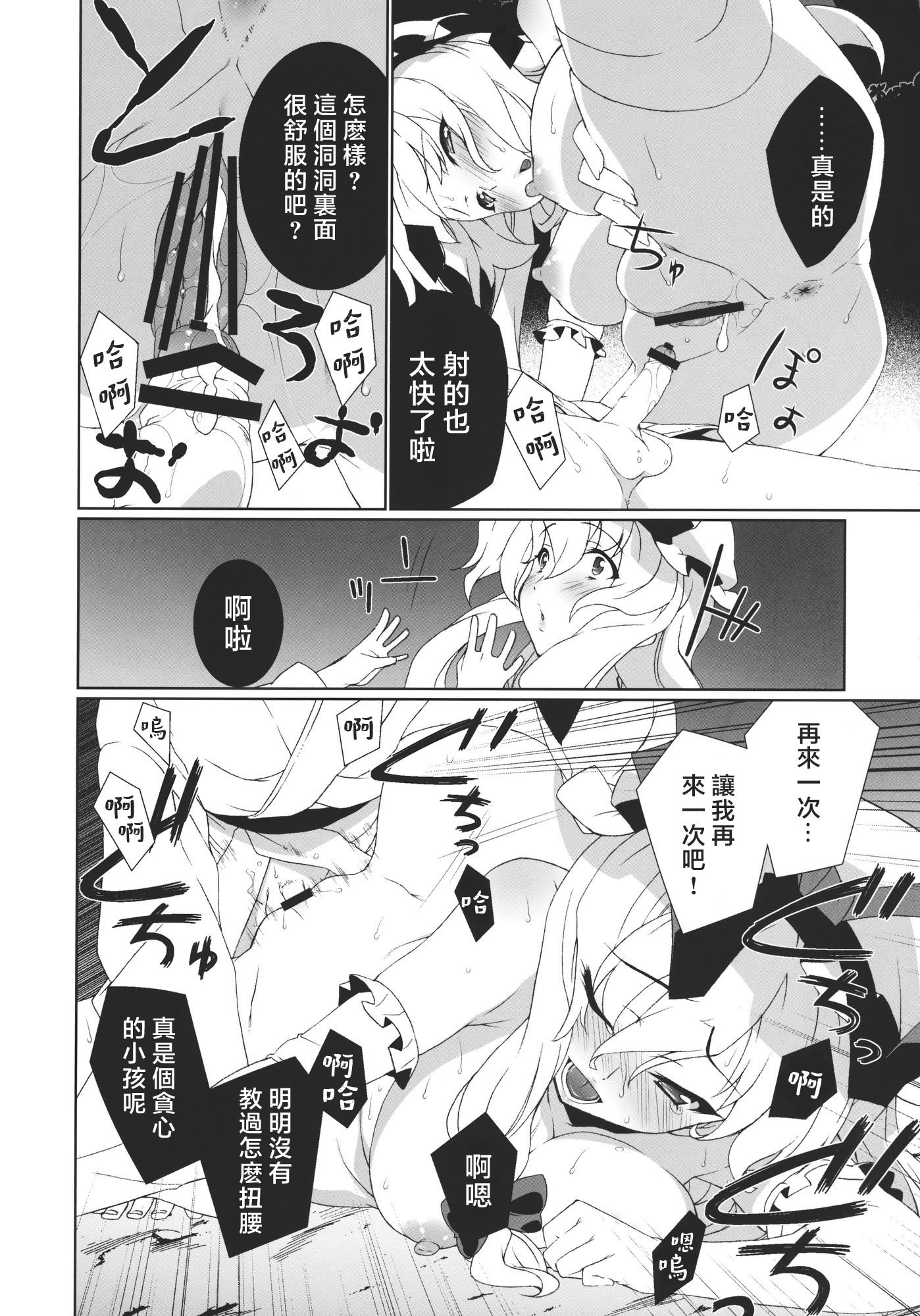 (例大祭8) [TUKIBUTO (氷樹一世)] HI-Sneak at night (東方Project) [堕樱汉化组]