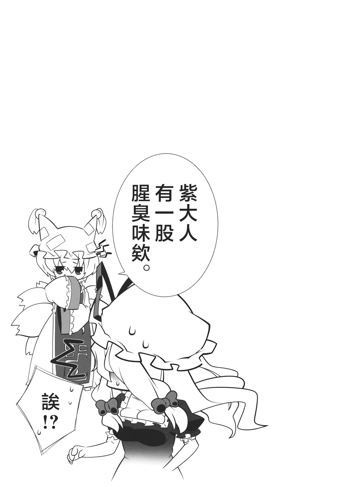 (例大祭8) [TUKIBUTO (氷樹一世)] HI-Sneak at night (東方Project) [堕樱汉化组]