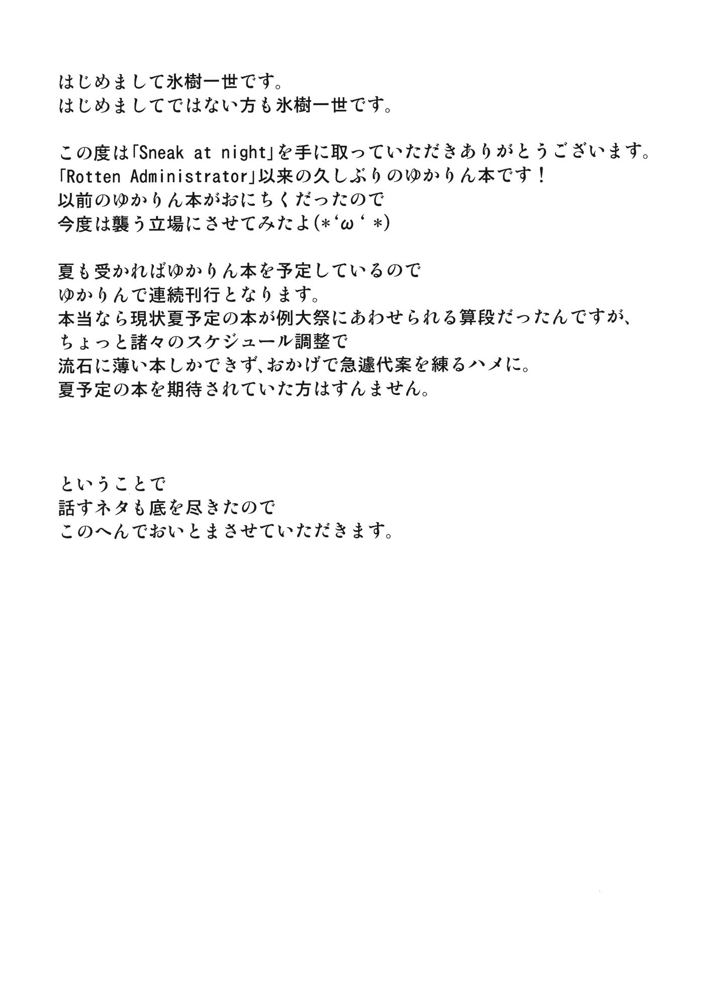 (例大祭8) [TUKIBUTO (氷樹一世)] HI-Sneak at night (東方Project) [堕樱汉化组]