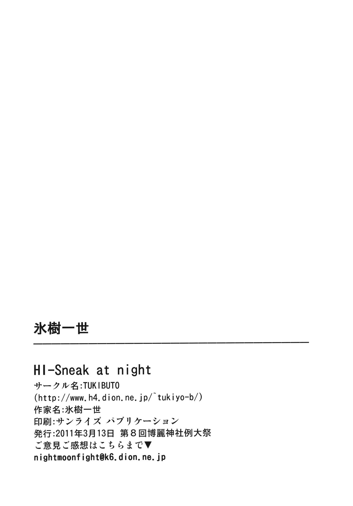 (例大祭8) [TUKIBUTO (氷樹一世)] HI-Sneak at night (東方Project) [堕樱汉化组]
