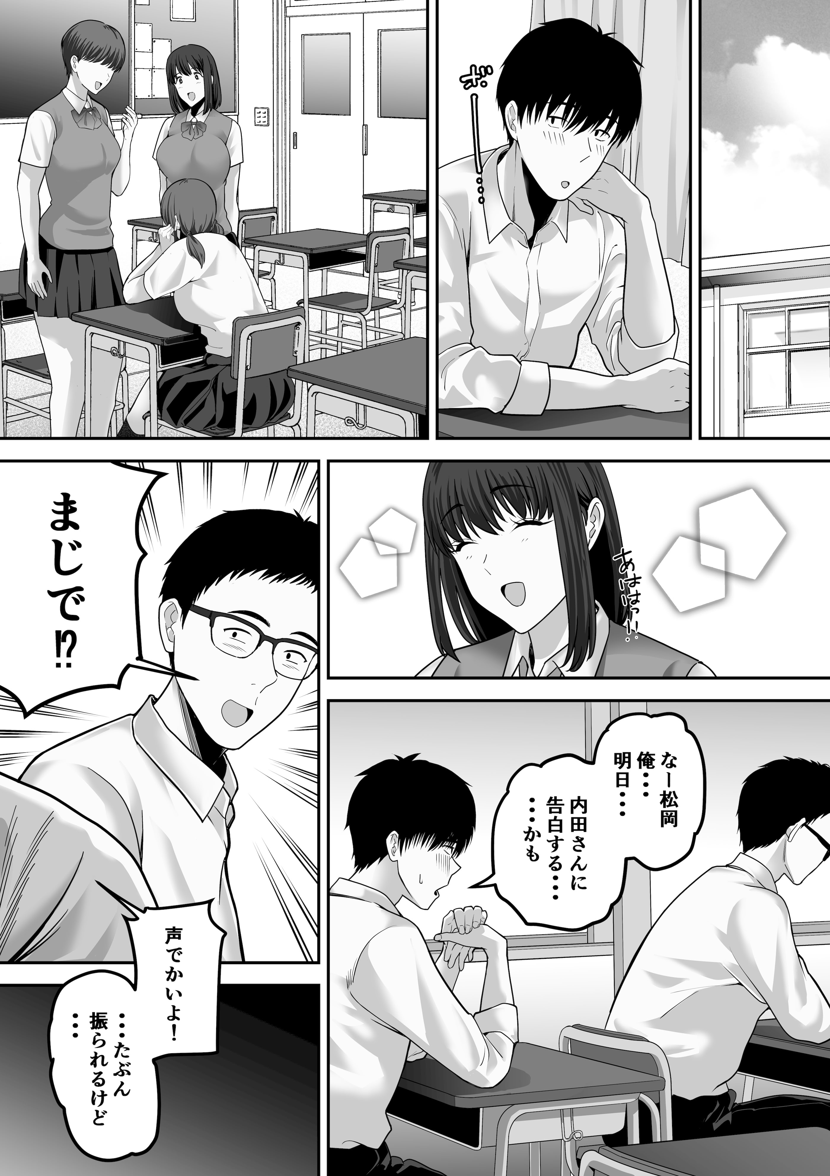 [舞う棒メン] 先パイにちゃんと好きって言えばよかった話 [DL版]
