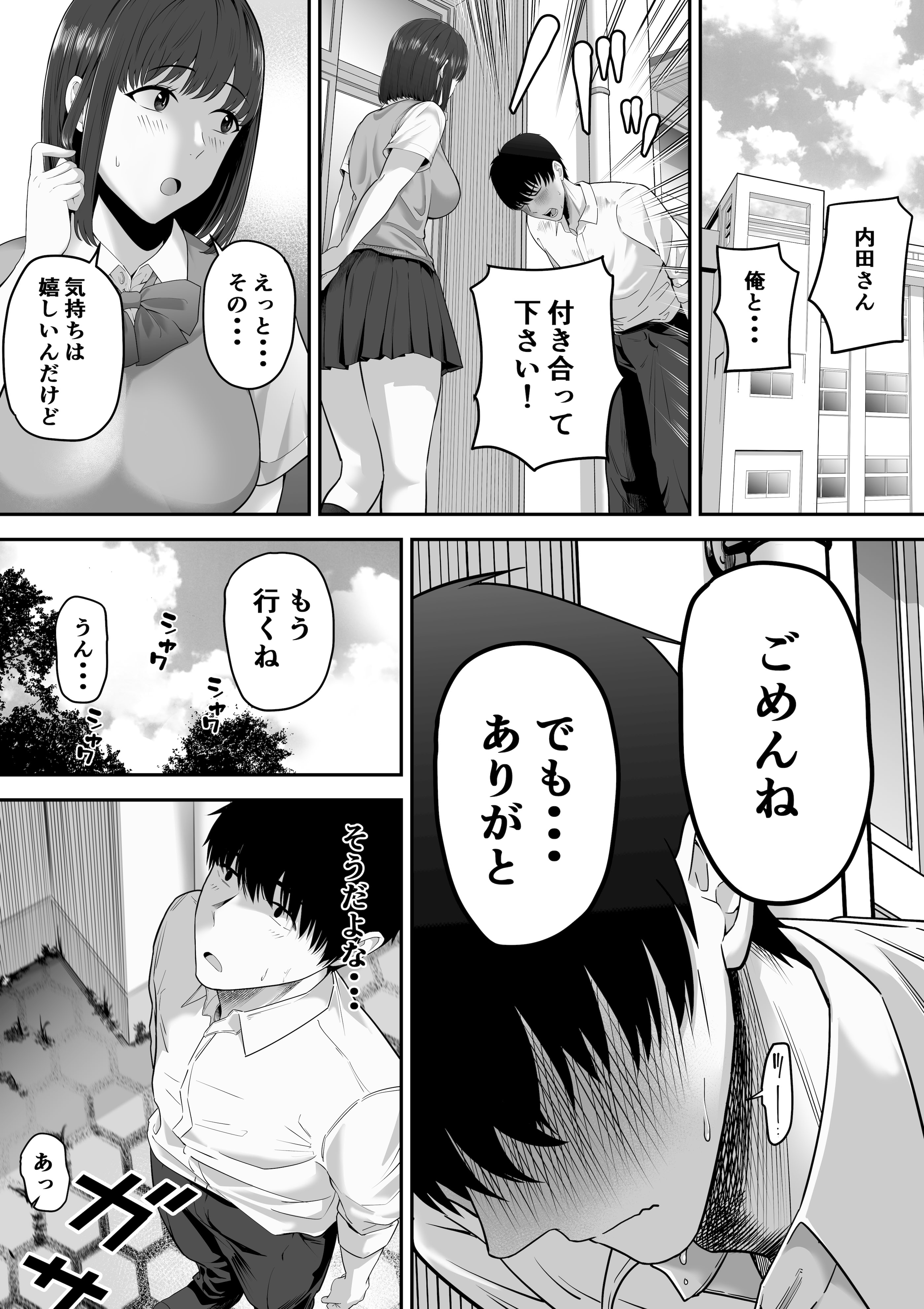 [舞う棒メン] 先パイにちゃんと好きって言えばよかった話 [DL版]