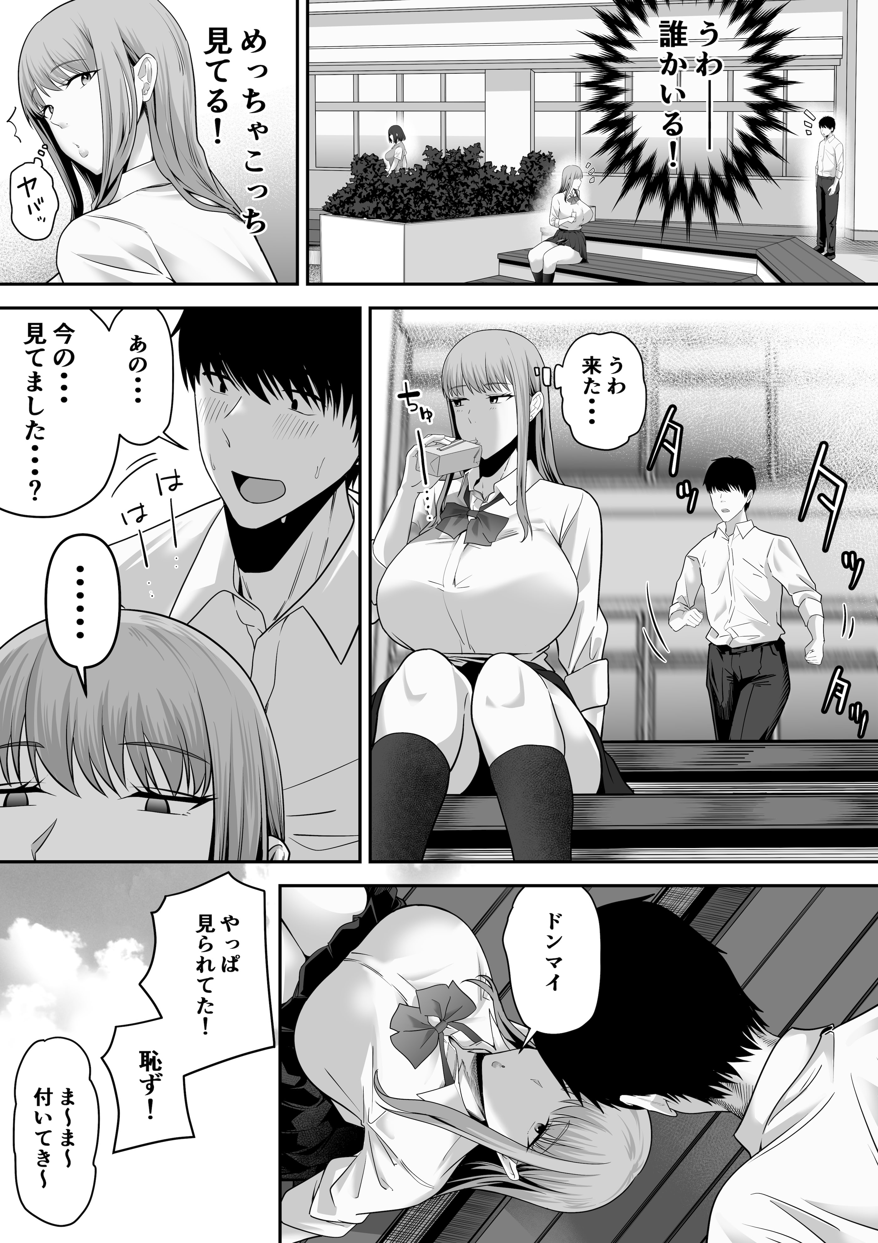 [舞う棒メン] 先パイにちゃんと好きって言えばよかった話 [DL版]