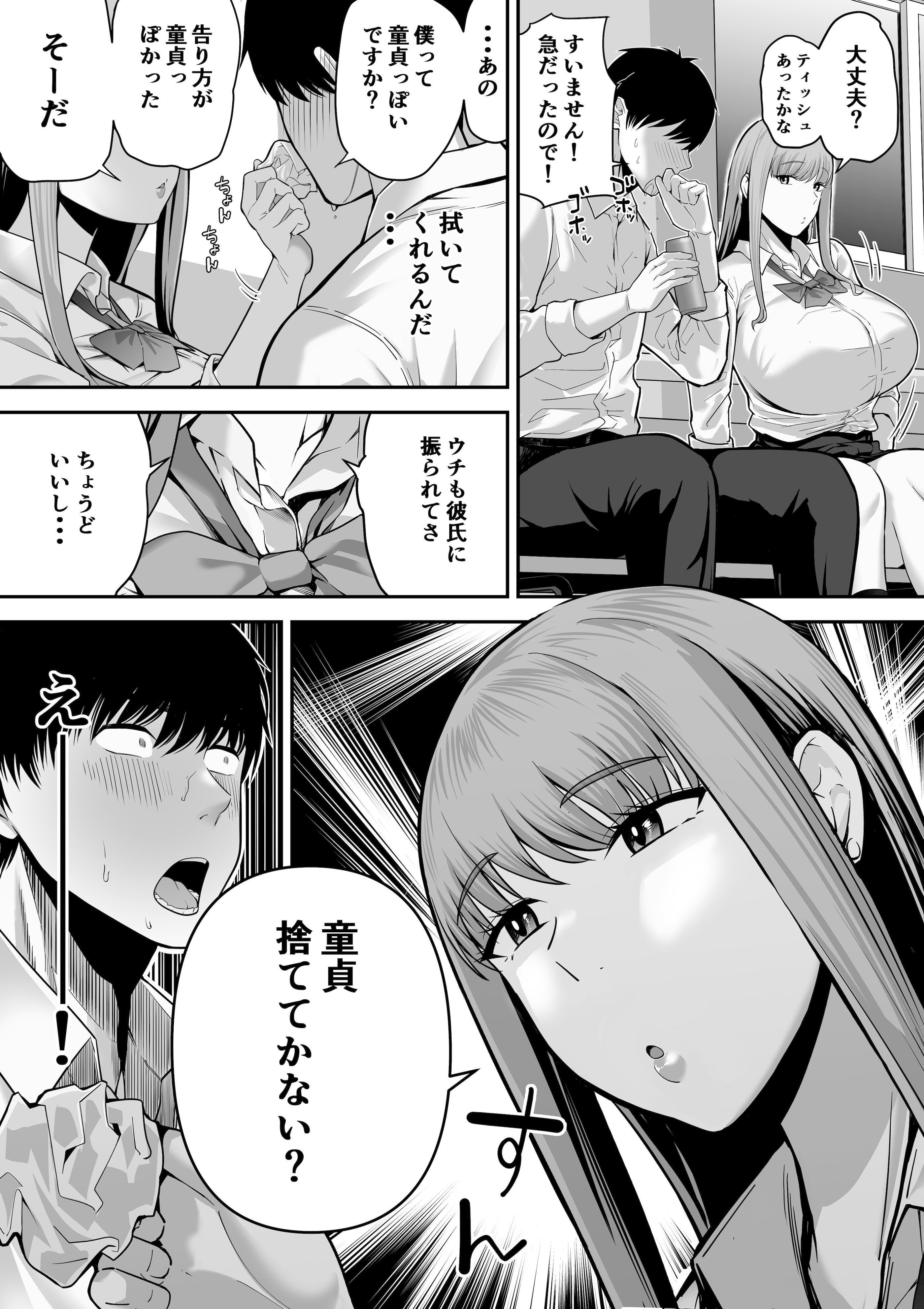 [舞う棒メン] 先パイにちゃんと好きって言えばよかった話 [DL版]