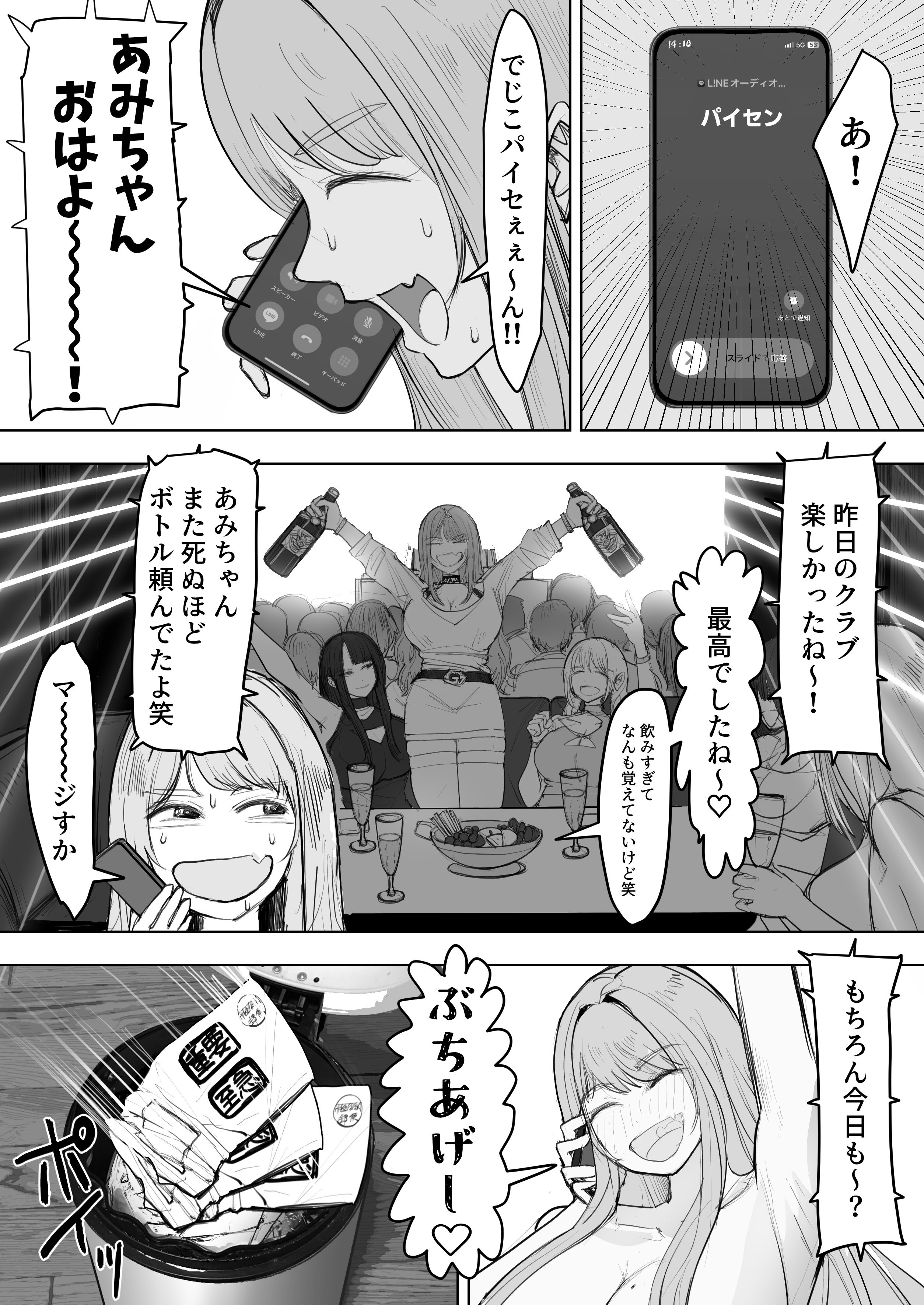[絵土屋 (TUCCIAO)] 金欠ギャルを介抱したら泥●3Pえっちでひたすら生ハメしまくった話