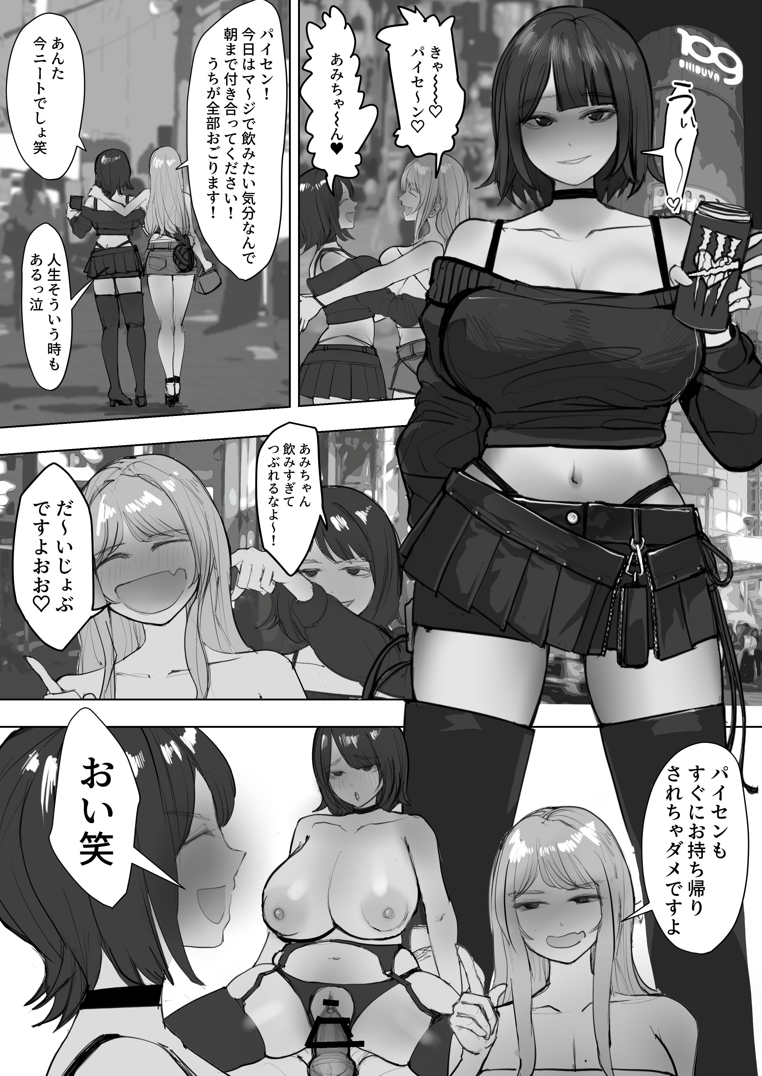 [絵土屋 (TUCCIAO)] 金欠ギャルを介抱したら泥●3Pえっちでひたすら生ハメしまくった話