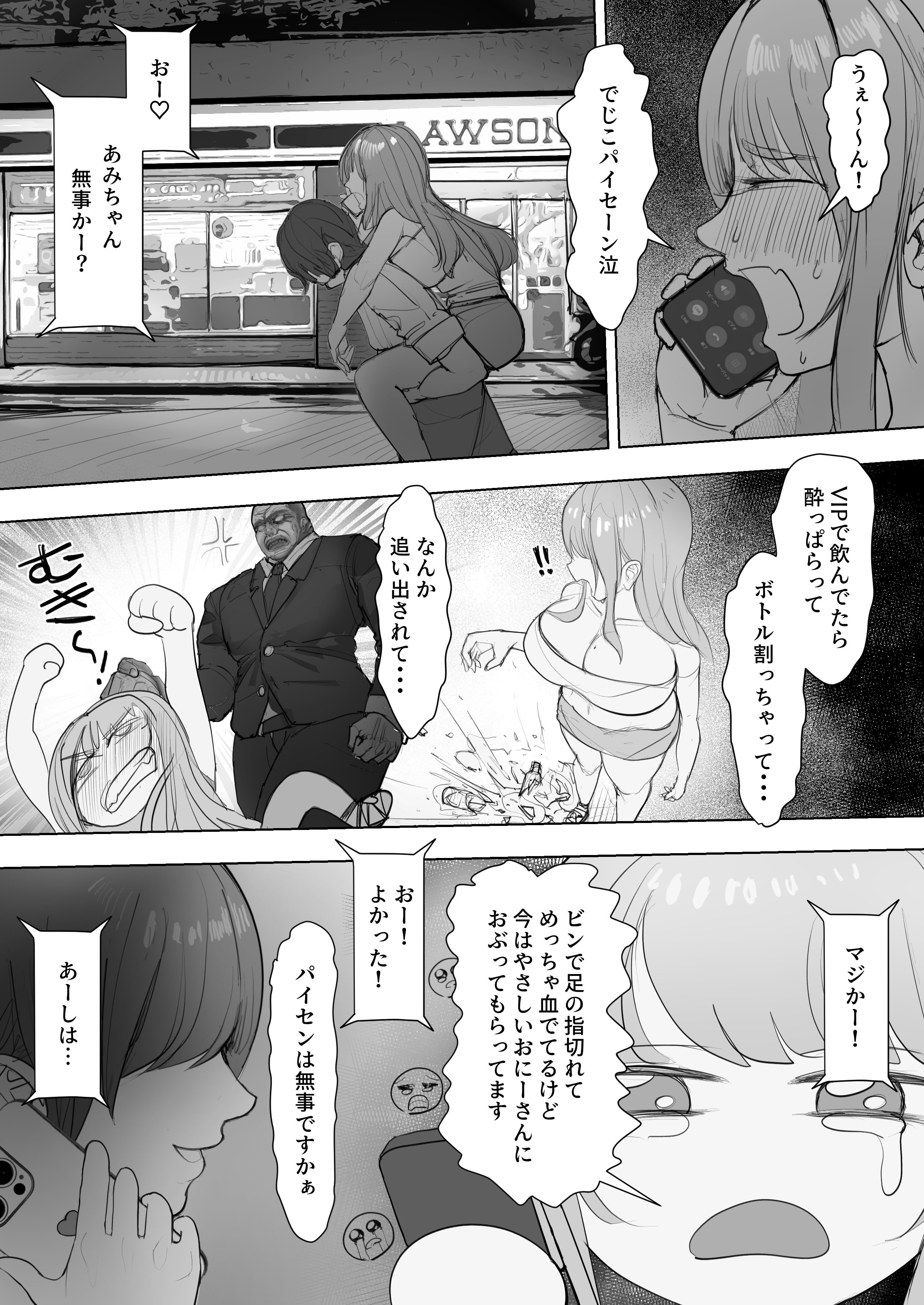 [絵土屋 (TUCCIAO)] 金欠ギャルを介抱したら泥●3Pえっちでひたすら生ハメしまくった話