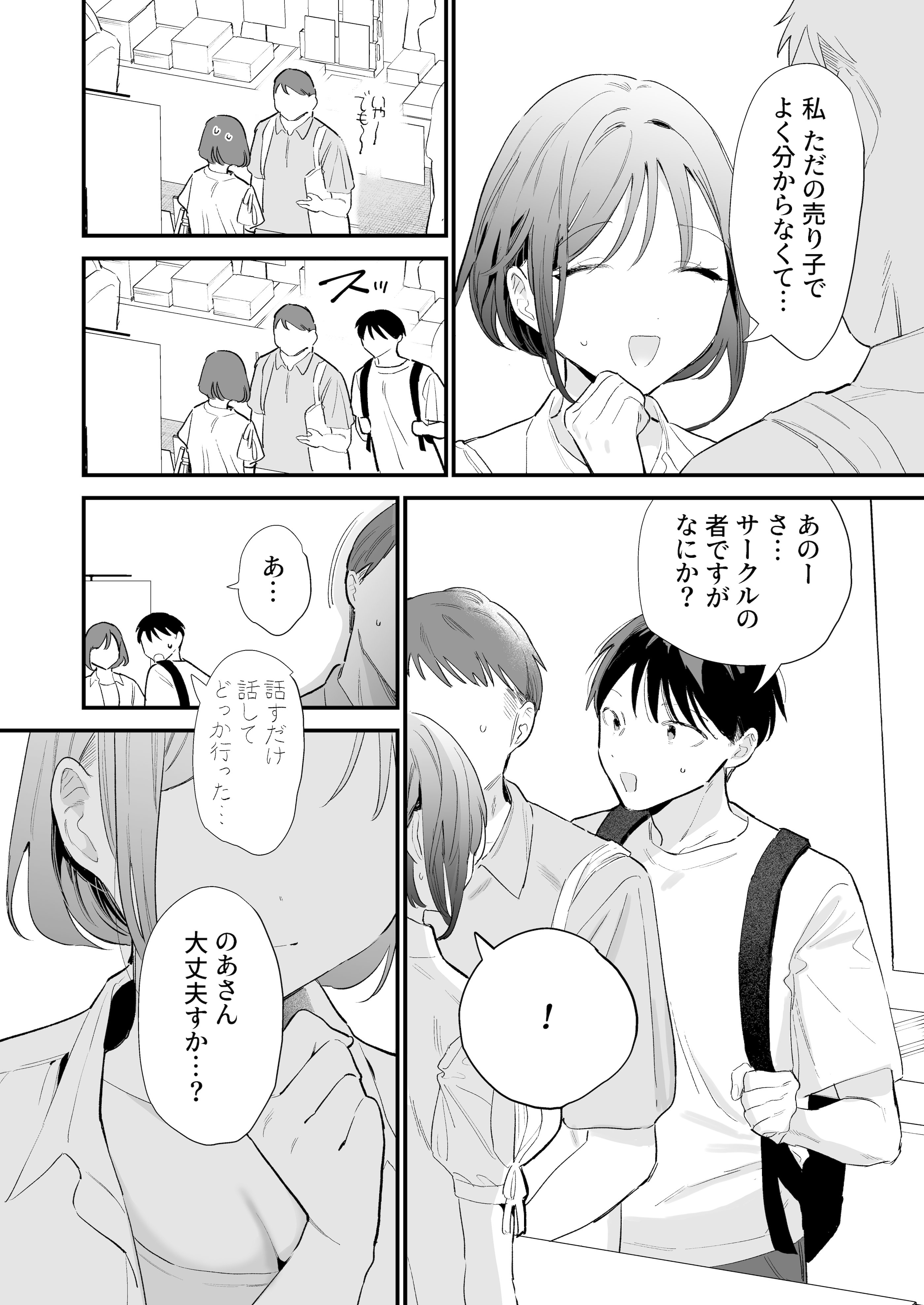 [甘トウ宣言 (トウ)] 巨乳オタク彼女とオフパコアフター [DL版]