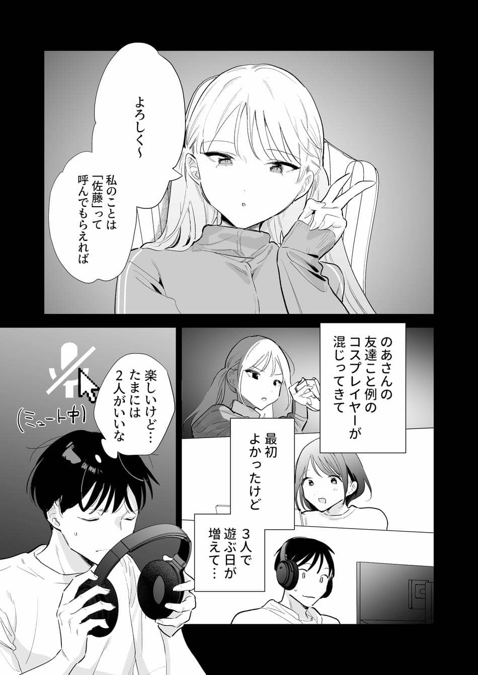 [甘トウ宣言 (トウ)] 巨乳オタク彼女とオフパコアフター [DL版]