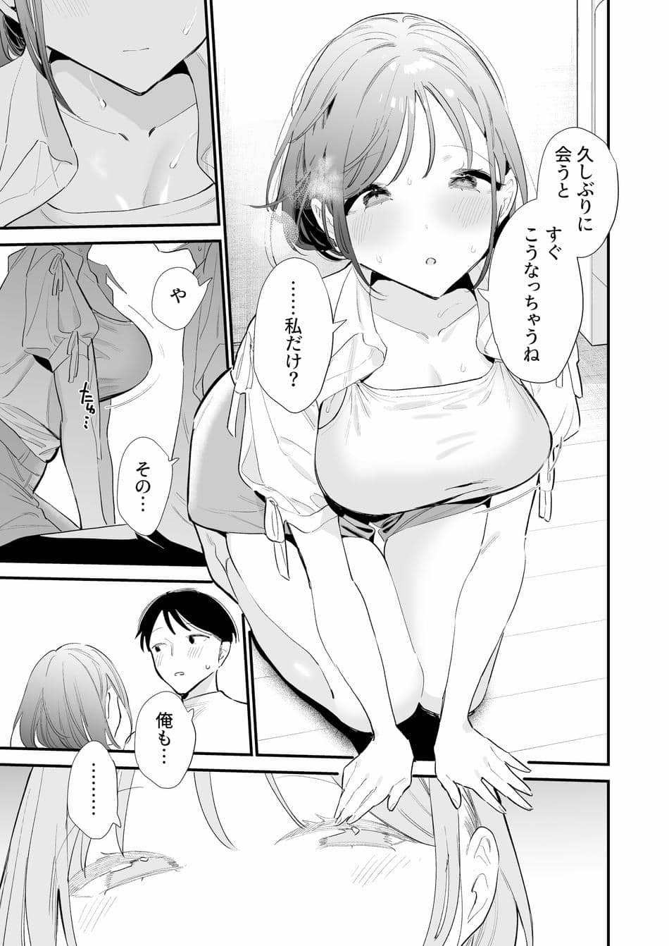 [甘トウ宣言 (トウ)] 巨乳オタク彼女とオフパコアフター [DL版]