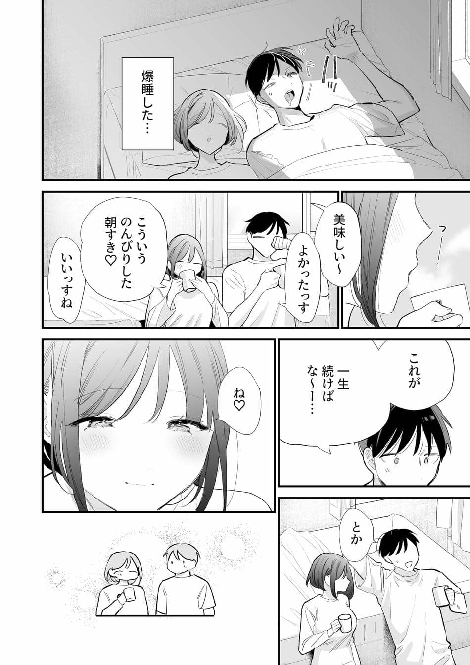 [甘トウ宣言 (トウ)] 巨乳オタク彼女とオフパコアフター [DL版]