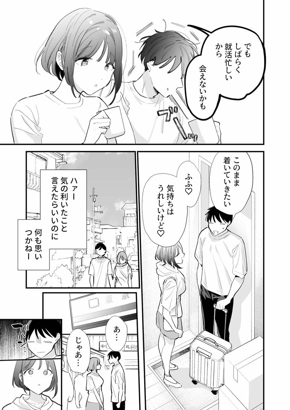 [甘トウ宣言 (トウ)] 巨乳オタク彼女とオフパコアフター [DL版]