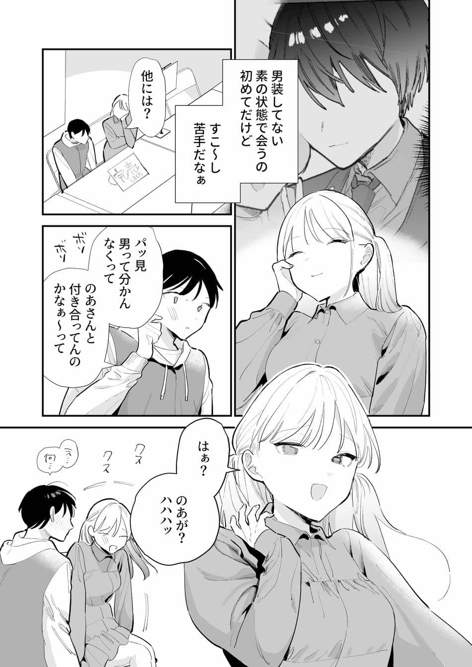 [甘トウ宣言 (トウ)] 巨乳オタク彼女とオフパコアフター [DL版]