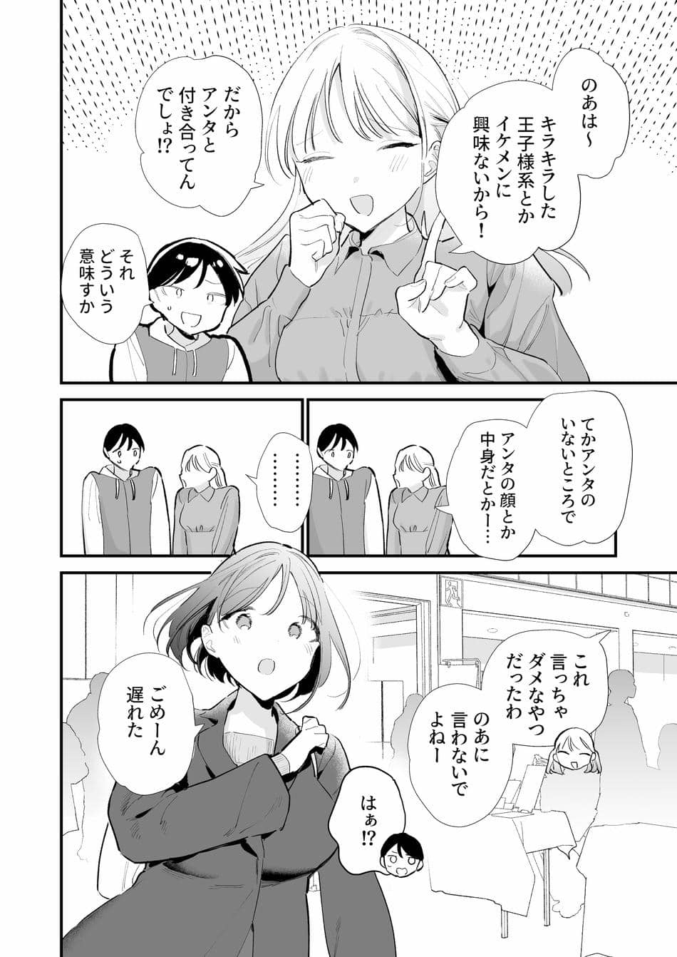 [甘トウ宣言 (トウ)] 巨乳オタク彼女とオフパコアフター [DL版]