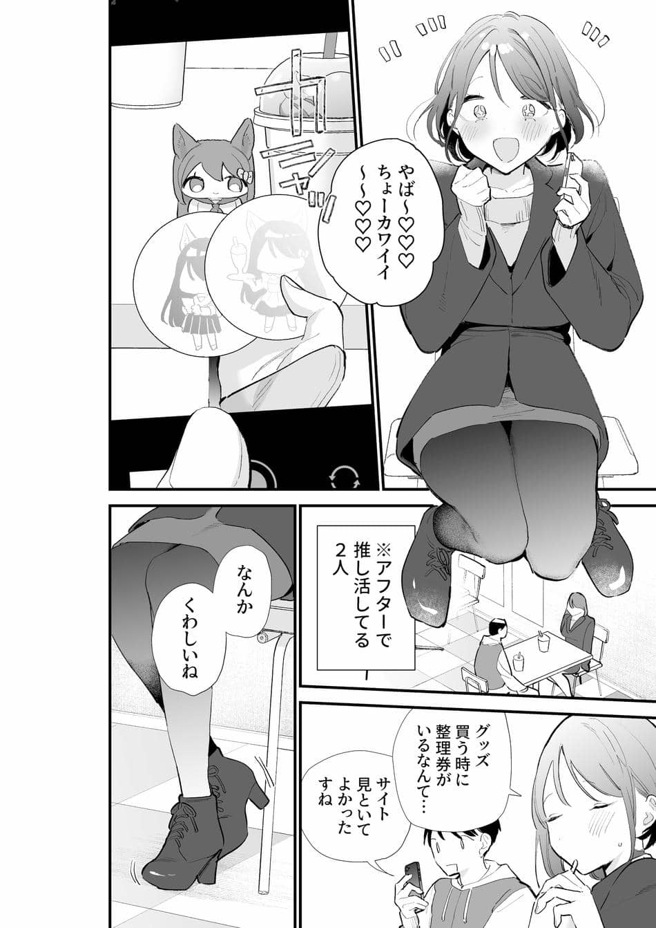 [甘トウ宣言 (トウ)] 巨乳オタク彼女とオフパコアフター [DL版]