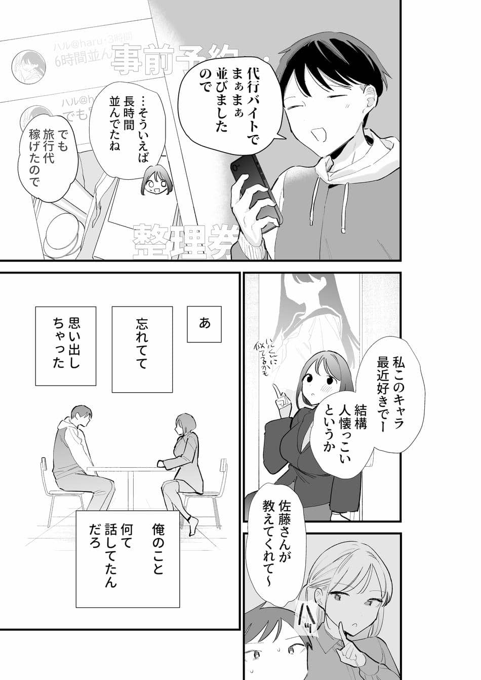 [甘トウ宣言 (トウ)] 巨乳オタク彼女とオフパコアフター [DL版]