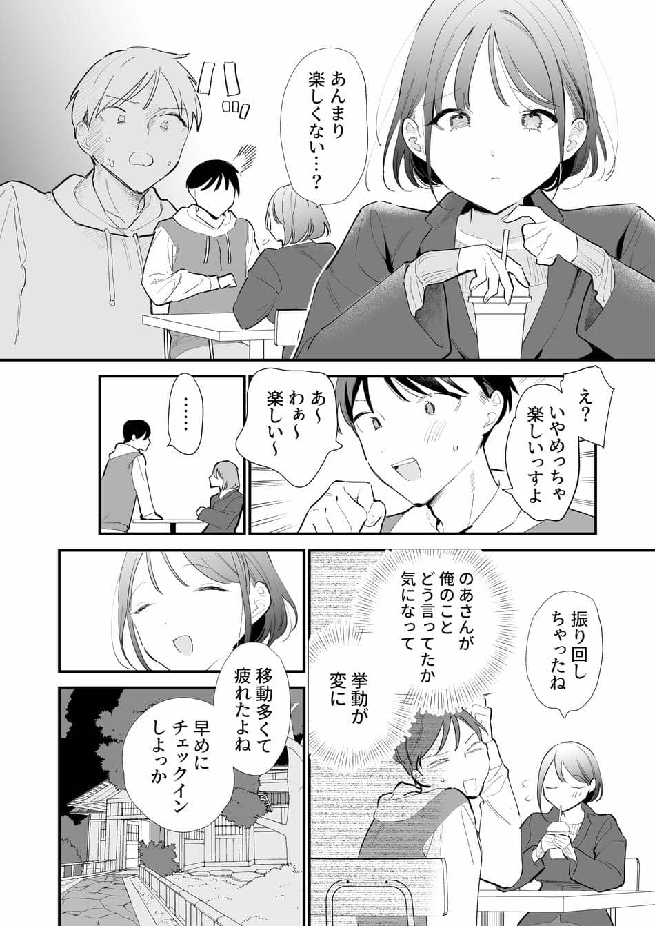 [甘トウ宣言 (トウ)] 巨乳オタク彼女とオフパコアフター [DL版]