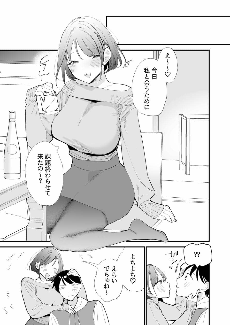 [甘トウ宣言 (トウ)] 巨乳オタク彼女とオフパコアフター [DL版]