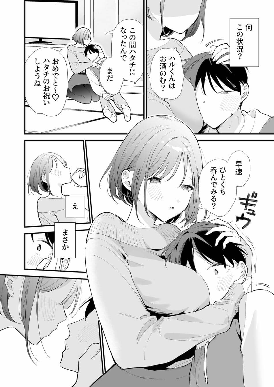 [甘トウ宣言 (トウ)] 巨乳オタク彼女とオフパコアフター [DL版]