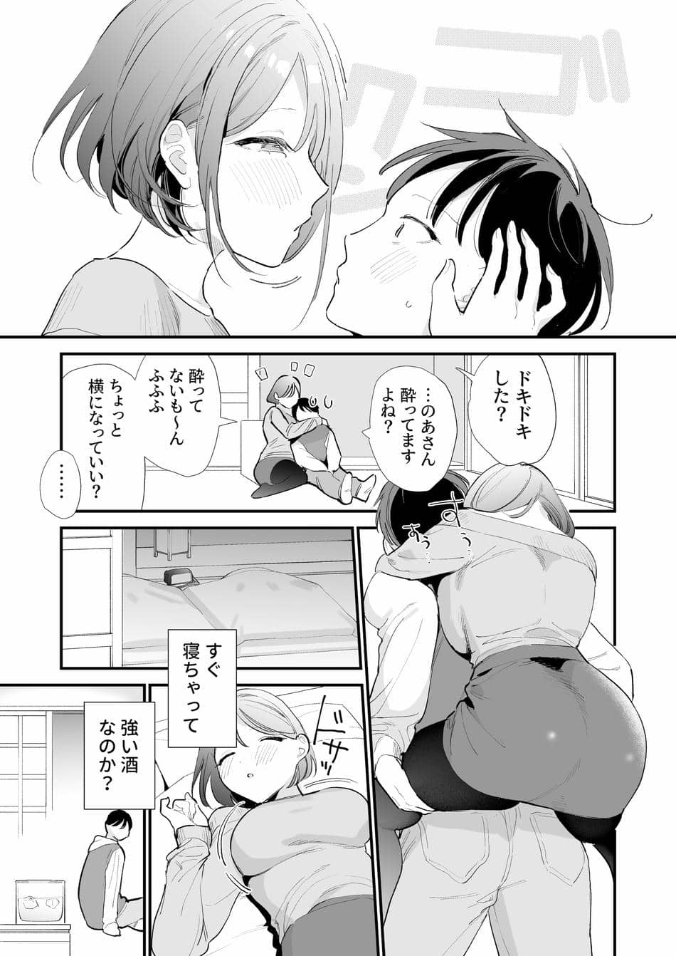 [甘トウ宣言 (トウ)] 巨乳オタク彼女とオフパコアフター [DL版]