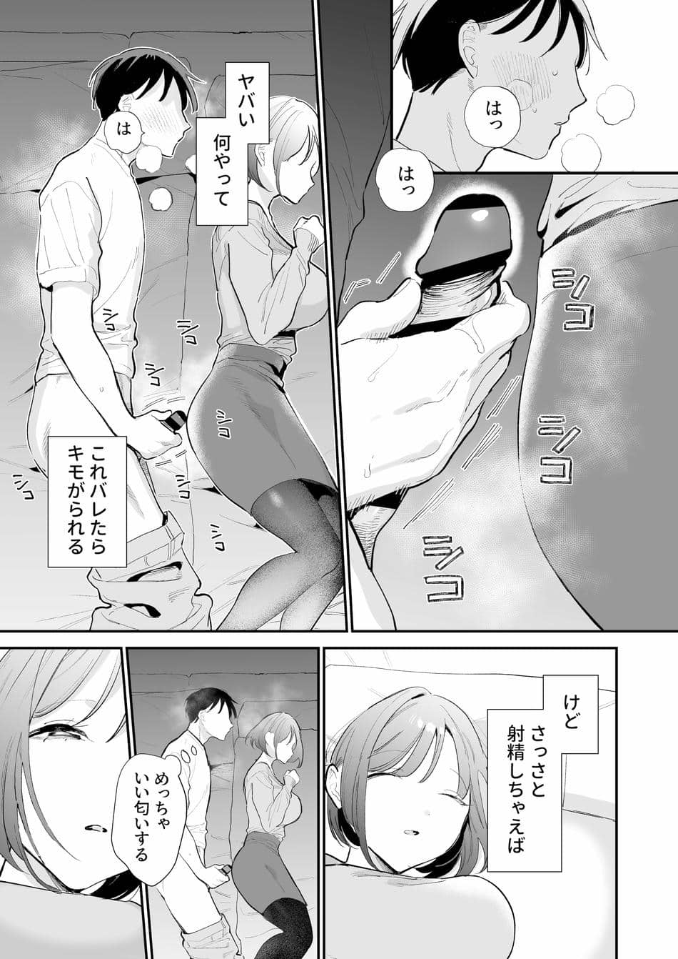 [甘トウ宣言 (トウ)] 巨乳オタク彼女とオフパコアフター [DL版]