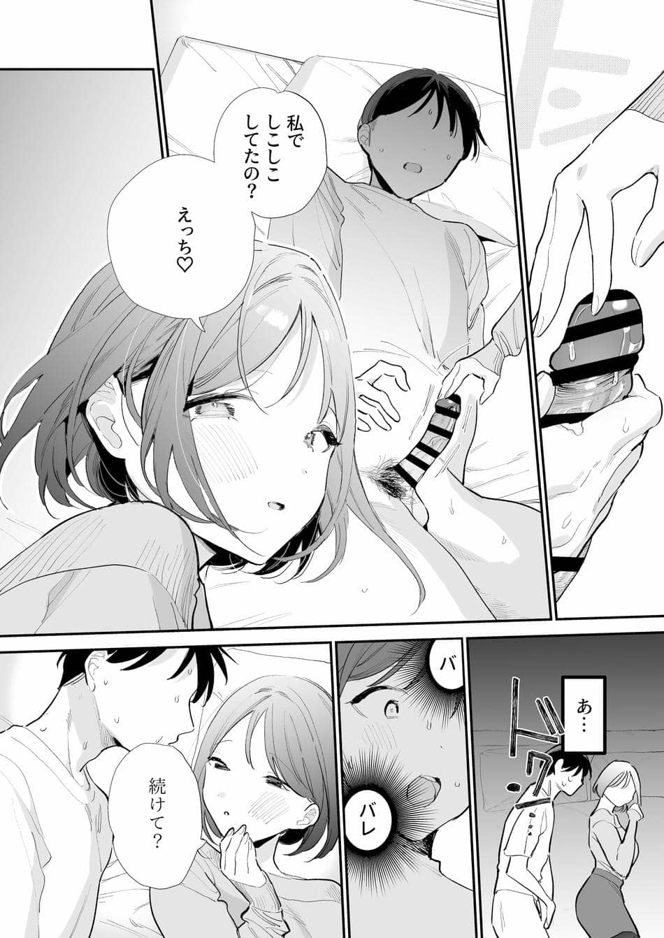 [甘トウ宣言 (トウ)] 巨乳オタク彼女とオフパコアフター [DL版]