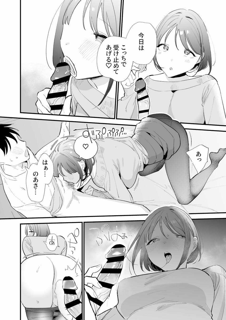 [甘トウ宣言 (トウ)] 巨乳オタク彼女とオフパコアフター [DL版]