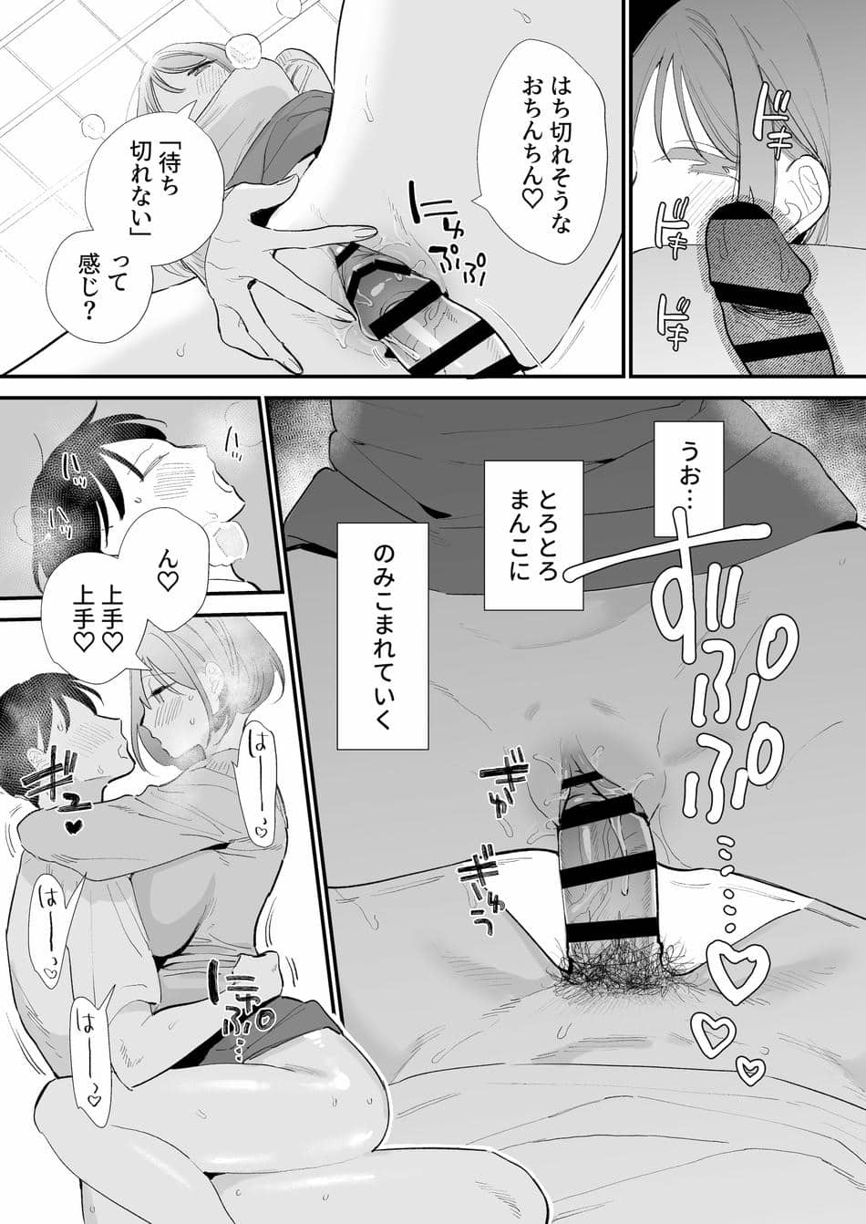 [甘トウ宣言 (トウ)] 巨乳オタク彼女とオフパコアフター [DL版]