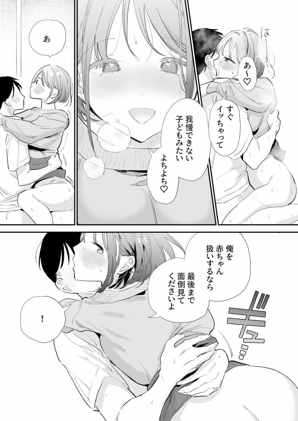 [甘トウ宣言 (トウ)] 巨乳オタク彼女とオフパコアフター [DL版]
