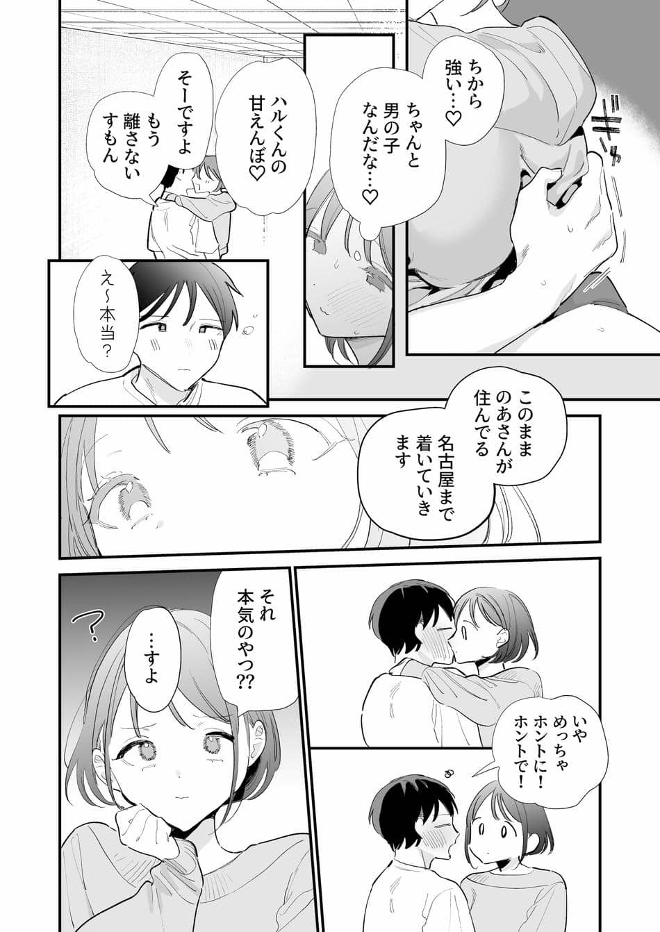 [甘トウ宣言 (トウ)] 巨乳オタク彼女とオフパコアフター [DL版]