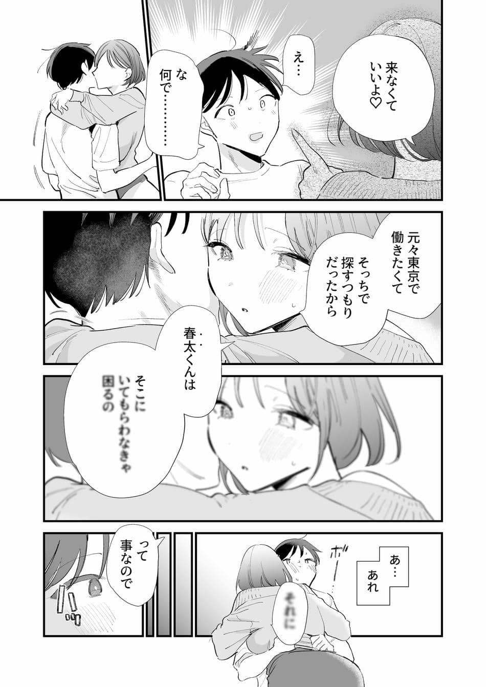 [甘トウ宣言 (トウ)] 巨乳オタク彼女とオフパコアフター [DL版]