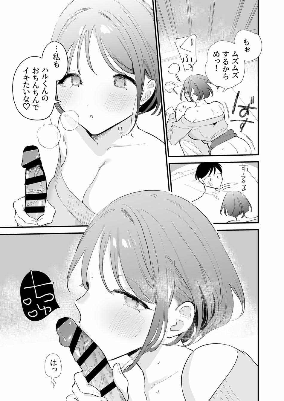 [甘トウ宣言 (トウ)] 巨乳オタク彼女とオフパコアフター [DL版]