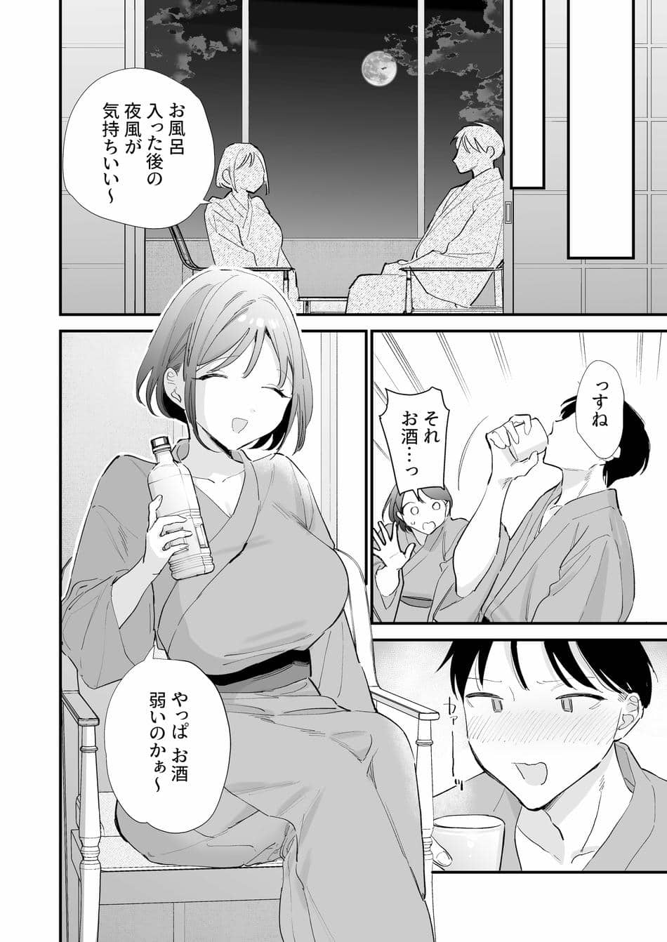 [甘トウ宣言 (トウ)] 巨乳オタク彼女とオフパコアフター [DL版]