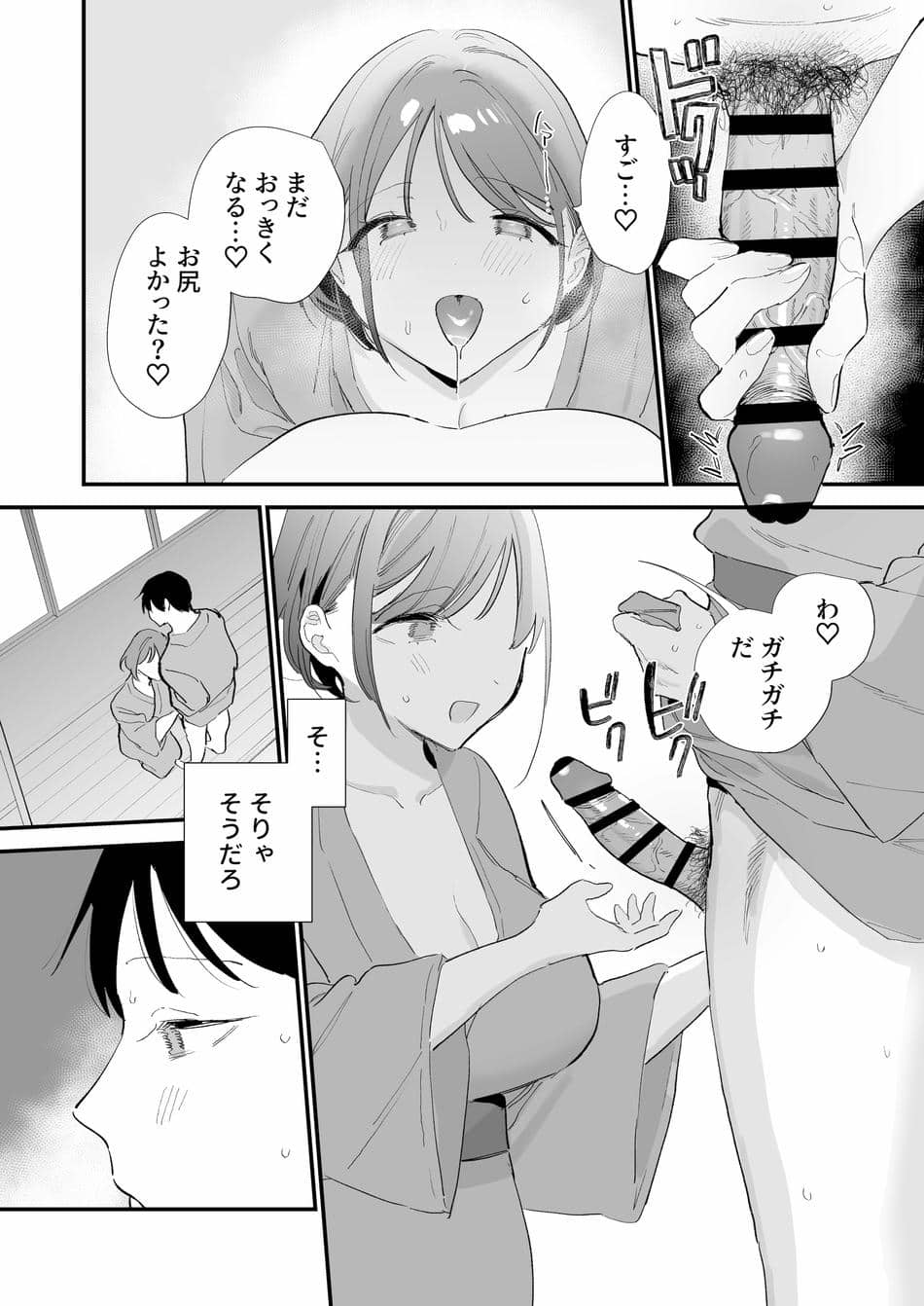 [甘トウ宣言 (トウ)] 巨乳オタク彼女とオフパコアフター [DL版]