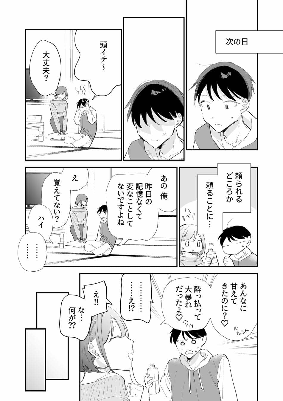 [甘トウ宣言 (トウ)] 巨乳オタク彼女とオフパコアフター [DL版]