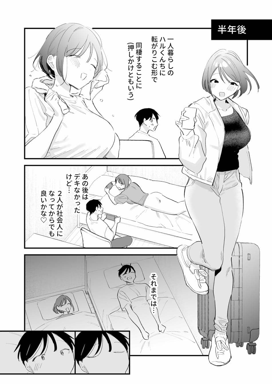 [甘トウ宣言 (トウ)] 巨乳オタク彼女とオフパコアフター [DL版]
